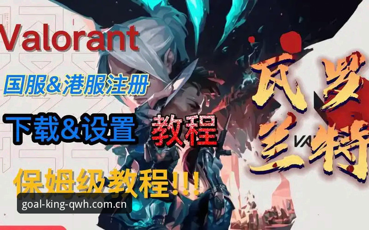 球王会使用教程下载失败问题排查完整指南